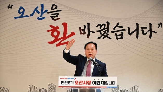 이권재 오산시장, 3년간 변화의 미래도시 구현에서 인구 50만 자족형 커넥트시티 조성 !!