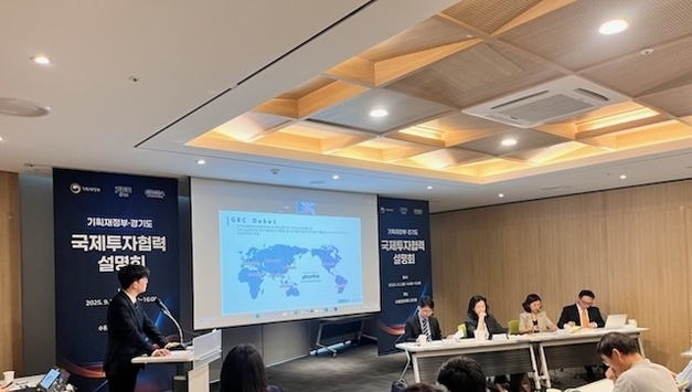 경기도,기획재정부와 공동으로 중동지역 국제투자협력 설명회 개최