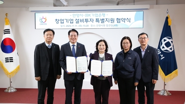 안양시, IBK기업은행과 ‘창업기업 설비투자 특별지원’ 업무협약 체결