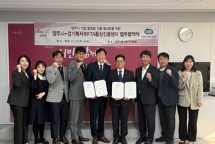 양주시, 경기북서부FTA통상진흥센터와 수출 활성화 업무협약