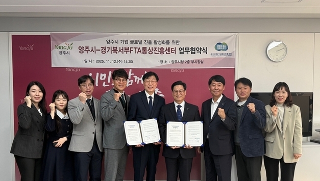 양주시, 경기북서부FTA통상진흥센터와 수출 활성화 업무협약