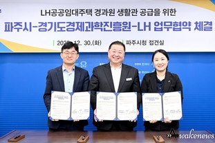 경과원 파주 이전 지원을 위한 ‘파주시-경기도경제과학진흥원-한국토지주택공사 협약’ 체결