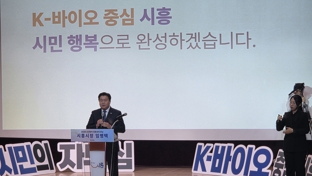 임병택 시흥시장, ''K-바아오 중심으로 60만 시민이 행복한 균형발전 총력"