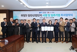 안성시, 동우일렉트릭(주)와 1,303억원 규모 투자협약 체결 및 500명 신규 고용 창출