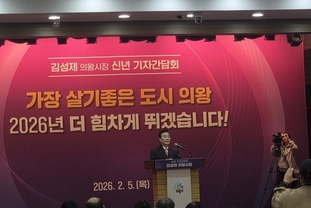 김성제 의왕시장, "2030년 전국에서 가장 살기촣은 명품도시 도약에 힘쓰겠다"