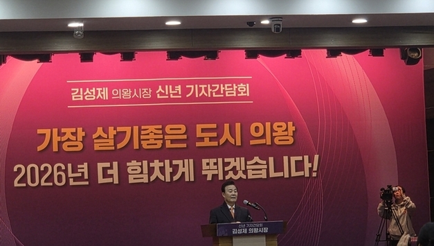 김성제 의왕시장, "2030년 전국에서 가장 살기촣은 명품도시 도약에 힘쓰겠다"