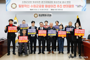 수원 군공항 화성시 이전반대특위, 「수원군공항 이전 국가전략사업 추진 및 범정부TF 구성」 반대 규탄 결의