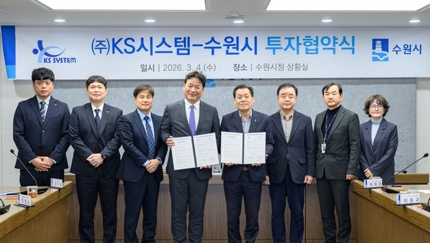 수원특례시, 방산기업 ㈜케이에스시스템과 민선 8기 25호 투자협약 체결