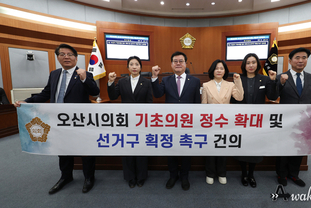 오산시의회, 기초의원 정수 확대 및 선거구 획정 촉구 건의문 의결