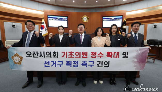 오산시의회, 기초의원 정수 확대 및 선거구 획정 촉구 건의문 의결