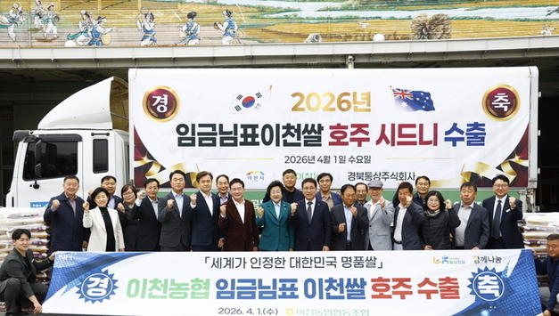 이천시, 임금님표이천쌀의 호주 시드니 첫 수출 통한 글로벌 진출 확대