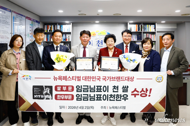 이천시, 임금님표이천쌀’ 뉴욕페스티벌 대한민국 국가브랜드 대상 쌀 부문 수상