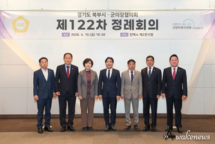 경기도 북부시·군의장협의회, 제122차 정례회의 개최