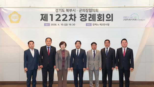 경기도 북부시·군의장협의회, 제122차 정례회의 개최