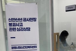 광명시, 신안산선 공사현장 붕괴 사고로 불안한 시민 돌본다…심리상담소 운영