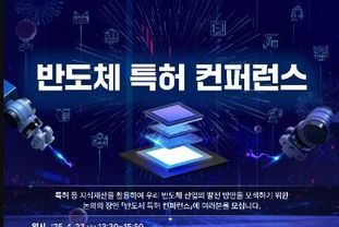 특허청·산업계, K-반도체 미래를 논하다!