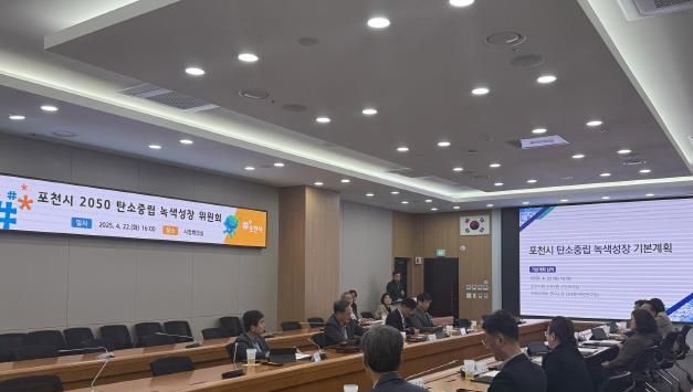 포천시, '탄소중립 녹색성장 기본계획' 수립…2030년 온실가스 46.3 감축 목표