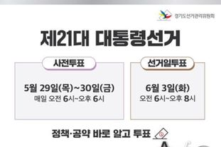 파주시, 제21대 대선 선거인명부 43만 3,133명 작성 완료…선거준비 착착