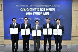 시흥시, 4개 지자체와 신안산선 '안전 시공' 공동 건의문 채택