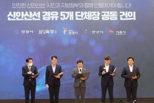 광명시 주축 5개 지자체, 신안산선 안전 시공 촉구‘한목소리’