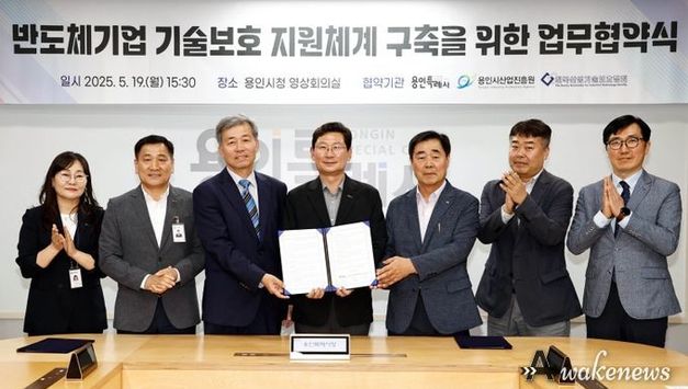 용인특례시, 반도체산업 관련 기업 기술보호와 산업경쟁력 강화 위한 지원체계 구축
