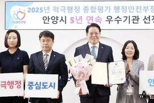 안양시, 지자체 적극행정 종합평가 '행안부 장관상' 수상