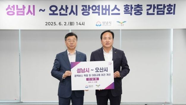 신상진 성남시장 - 이권재 오산시장 광역버스 노선 확대 합의