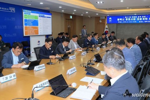 제21대 대통령 공약 관련 평택시 중점사업 대응 계획 보고회 개최
