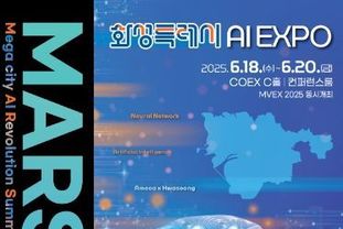 화성특례시, 'MARS 2025'에서 7개 주제로 AI 특화 전시 연다… AI 정책, 도시, 산업, 교육까지 총망라