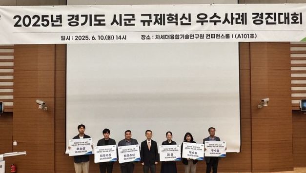 경기도 규제혁신 우수사례 경진대회…안양시 등 6개 시군 수상