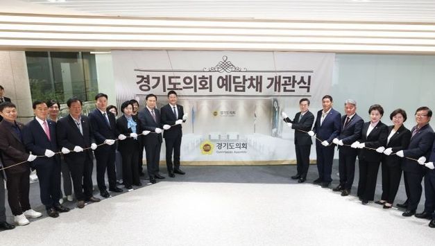 경기도의회, 도민과의 소통 위한 새로운 열린공간 ‘예담채’ 개관 김진경 의장 “도민을 가장 먼저 맞이하고 가까이 듣는 공간 될 것”