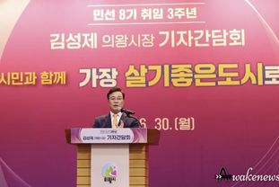 김성제 의왕시장, 발전과 혁신의 명품도시에서 2030년 활력있는 도시, 가장 살기좋은 도시로 성장을 더한다!!