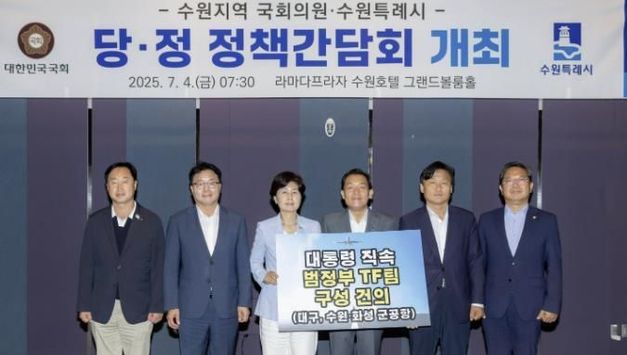 이재준 수원시장과 수원지역 국회의원, 새정부에 '범정부 군공항 이전 TF' 확대 구성 건의한다