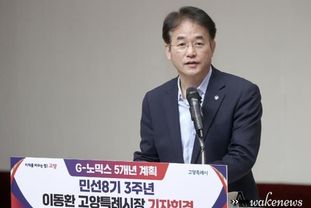 이동환 고양시장, '산업이 이끄는 도시로의 전환' G-노믹스 5개년 계획 발표