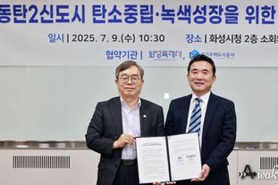화성특례시, 경기주택도시공사와 탄소중립 녹색성장을 위한 업무협약 체결