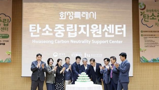 화성특례시, 탄소중립 지원센터 개소식 및 포럼 개최로 지속 가능한 미래 선도