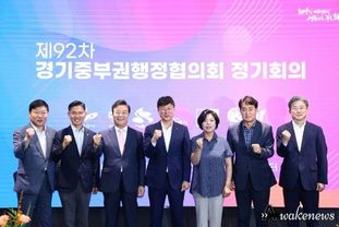 의왕시, 제92차 경기중부권행정협의회 정기회의 성황리 개최