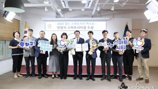 안양시, 2년 연속 월드 스마트시티 엑스포 '스마트시티상' 수상