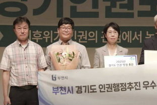 부천시, 경기도 인권 행정평가 3년 연속 '우수기관' 선정