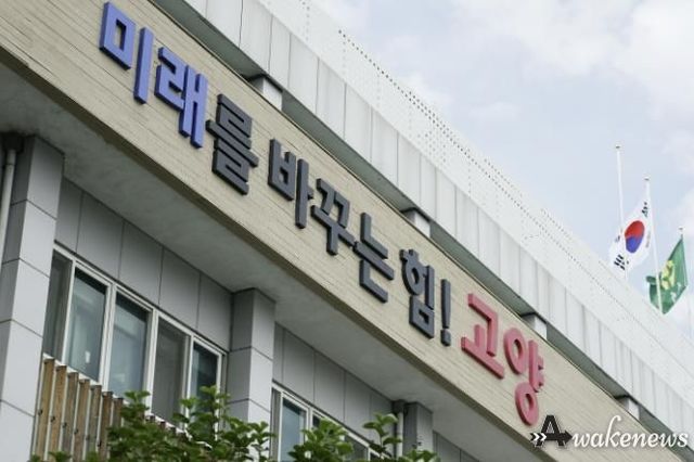 고양시, 시청사 소송 법무부장관 지휘 따라 항소 포기
