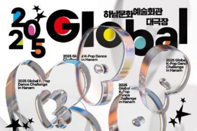 10월, 하남이 K팝의 성지로! 7천만 팬덤 이끄는 댄서들 총집결