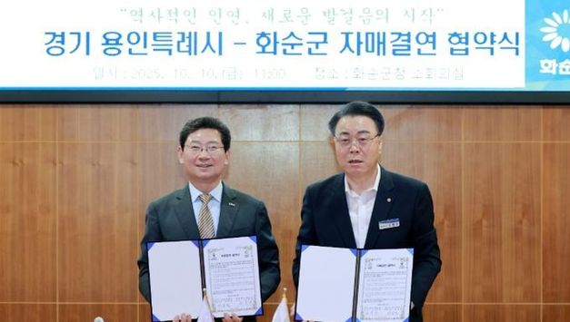 이상일 용인특례시장(왼쪽)과 구복규 화순군수(오른쪽)는 10일 자매결연 협약서에 서명했다