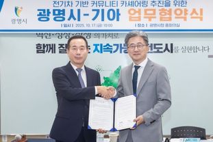 광명시-기아, 광명역세권 ‘전기차 공유 서비스’ 도입
