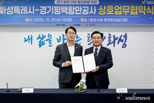 화성특례시-경기평택항만공사, 해양관광 활성화 ‘맞손’...해양관광 중심 도시로 도약