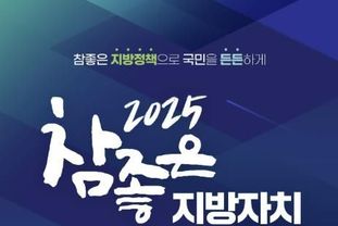 광명시, 지방자치 30주년 기념 전국 정책대회 공동 주최… 지방자치 발전 이끈다