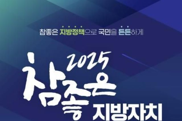 광명시, 지방자치 30주년 기념 전국 정책대회 공동 주최… 지방자치 발전 이끈다