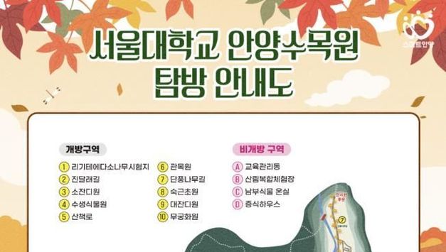 5일부터 서울대 안양수목원 상시 개방…비밀의 숲이 모두의 숲으로