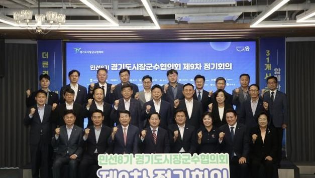 경기도시장군수협의회, 기초지자체 재정 분담률 인상 철회 촉구