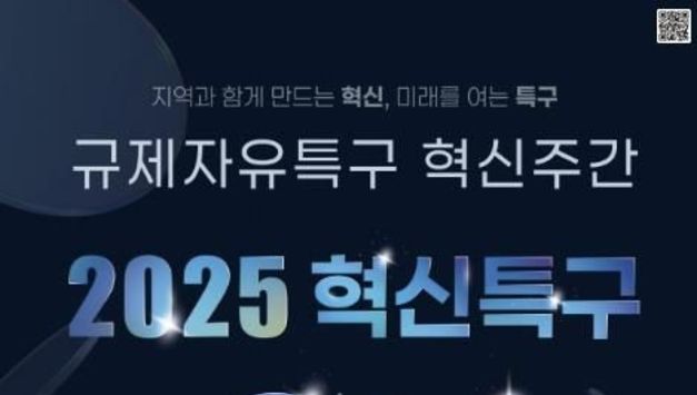 시흥시, '2025 규제자유특구 혁신주간' 참가…거북섬 수상·레저스포츠특구 홍보