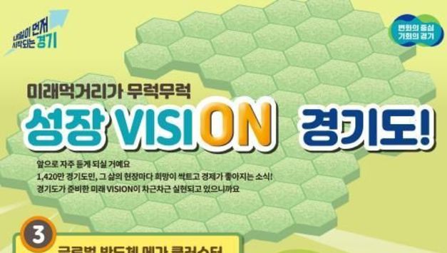 대한민국 K-반도체 주권을 지키는 경기도, 세계 최대 반도체 메가 클러스터 조성